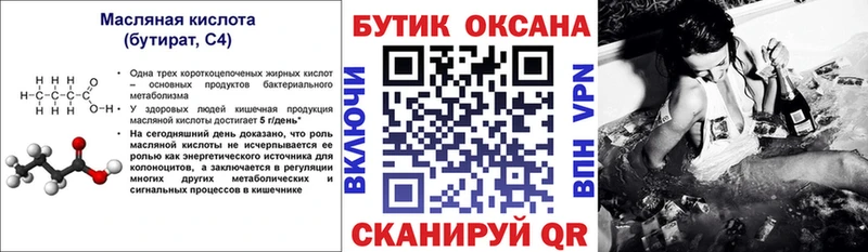 Бутират вода  Купить закладки  Олонец 
